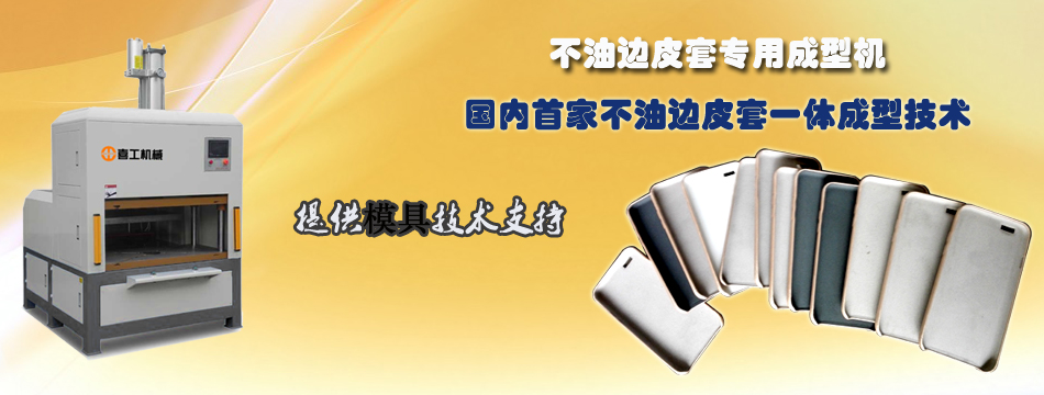 手機皮套成型機.jpg